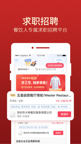 名厨之家 2.1.44.5  2