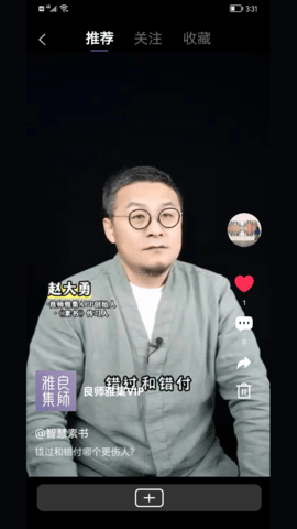 良师雅集 3.11.1 最新版 4