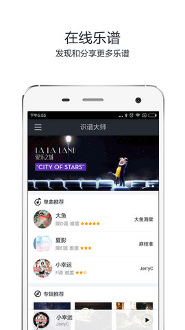 识谱大师 3.7.2  4