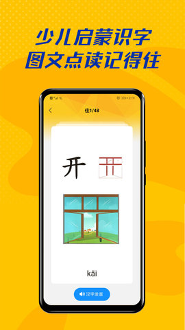 爱学拼音 2.5.0 官方版 2