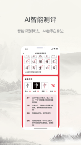 小学书法写字课堂 2.2.0 最新版 4