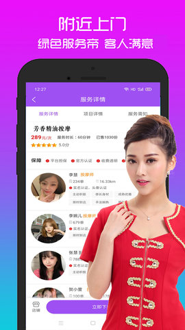 欢乐按摩 3.5.1 最新版 3