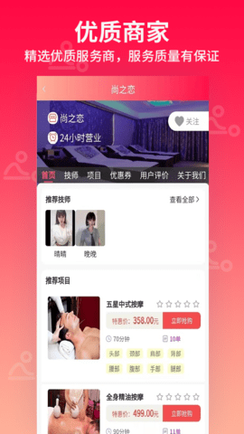 快约上门按摩 1.5.5  2