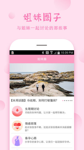 安全期 4.10.8 最新版 2