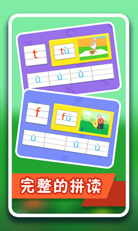 纷课幼小拼音 2.5.2 安卓版 3