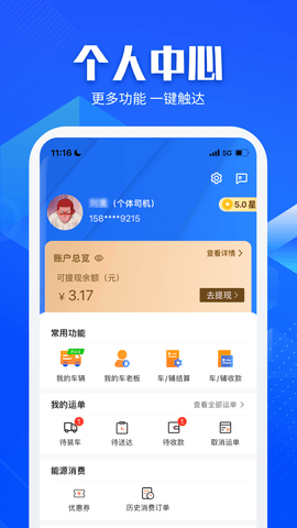 快成司机 6.2.2  3
