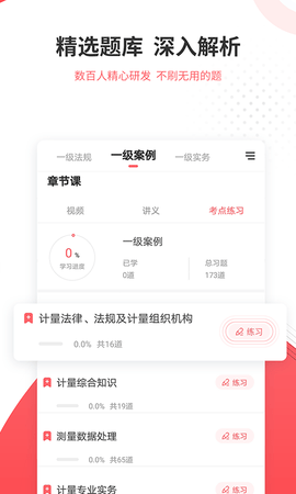 一二级计量师准题库 5.40  2
