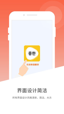 韩语翻译 1.2.0  2