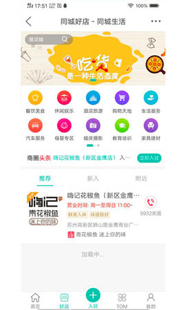苏州论坛 6.9.8.0 最新版 1