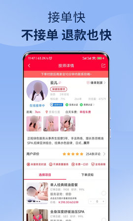 33上门按摩 3.1.3 安卓版 4