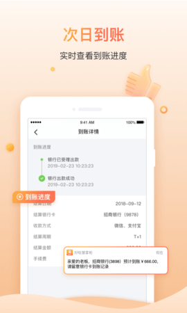 好哒慧掌柜 2.3.0 官方版 1