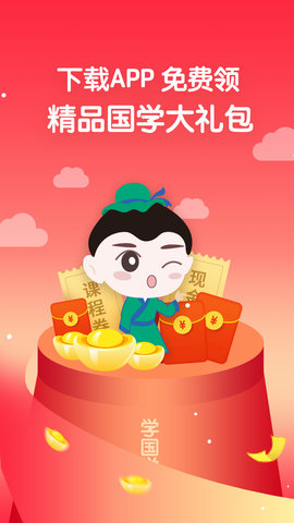 学国学网 1.9.7 最新版 4