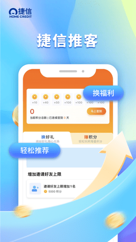 捷信推客 4.12.0 最新版 1