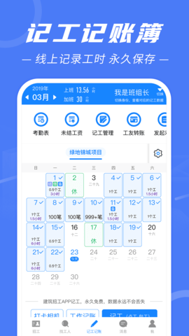 建筑招工 7.2.5 手机版 3