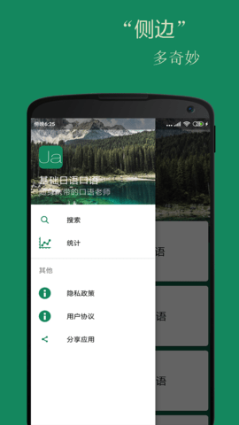 基础日语口语 2.6.3 最新版 2