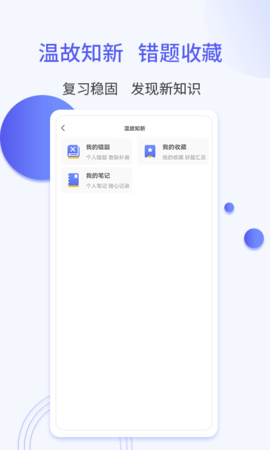 题博士 1.1.1 安卓版 3