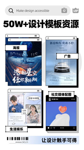 创客贴作图神器 4.9.5 安卓版 1