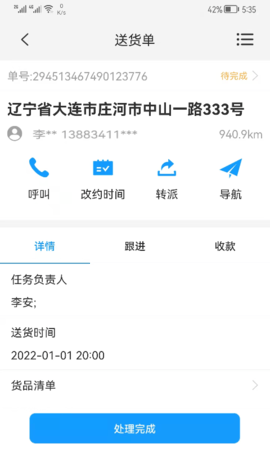 掌上服务 2.1.22  4