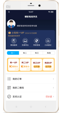 博软驾培学员 8.0.7880 官方版 3