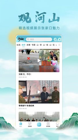河山新闻 1.3.2  1
