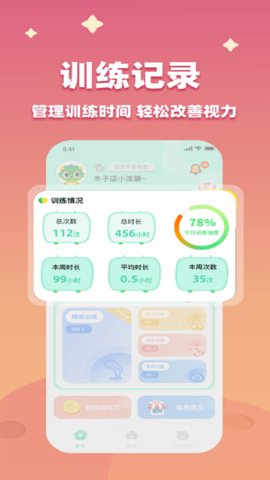 睛晶乐弱视宝典 2.0.5  2