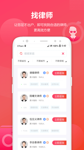 淘法律师咨询 2.5.6  1