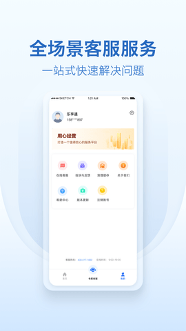 乐享通 2.1 最新版 1