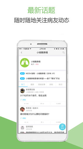 肺癌帮 2.5.7  4