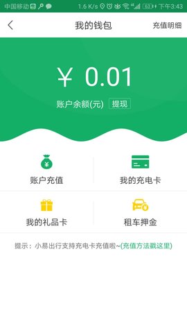 小易出行 2.2.0  3