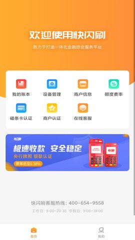 快闪刷 1.1.6 官方版 2