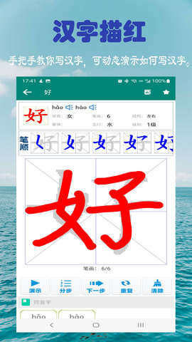 小学生字表 6.1.0  2