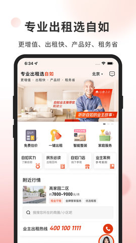 自如业主 2.0.5  1