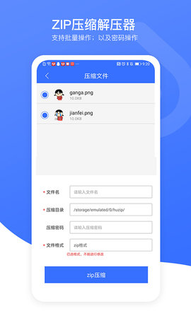 zip压缩解压加密器 6.0 最新版 2