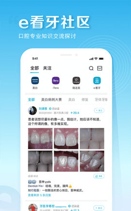 e看牙 4.34.0  4