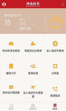 河南政务 2.7.5 官方版 1