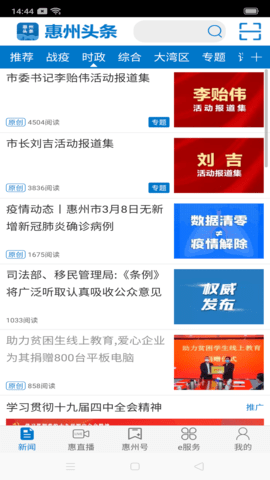 惠州头条 3.1.2  1