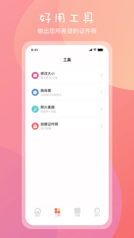 一寸证件照 3.2.4  1