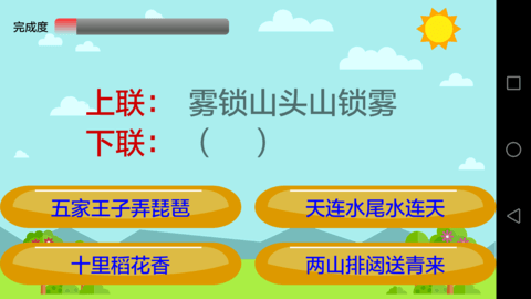 小学语文 2.5.9  4