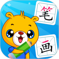 汉字笔画笔顺部首