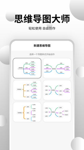 思维导图大师 3.5.4  1