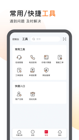 天翼云 4.24.0  3