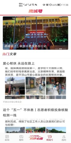 平观新闻 2.9.6  2