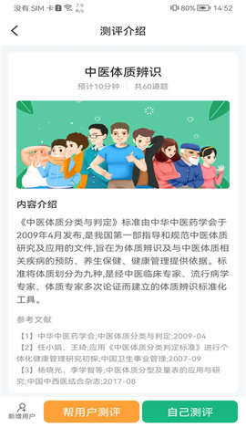 国珍健康 5.1.1 最新版 2