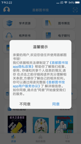 首都图书馆 3.6.2  3