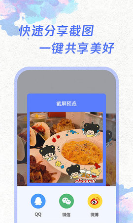 一键截屏 1.7.6  3