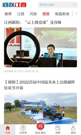 问政江西 3.0.1  2