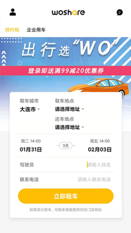 蜗享出行 3.9.27 安卓版 2