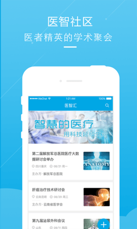 医智社区 3.5.9 最新版 3