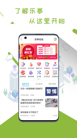 乐亭通 7.5.0  1