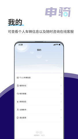申骑 1.3.5 最新版 3